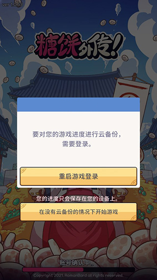 糖饼外传免广告版4
